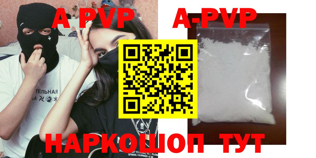 Волоколамск  A PVP Crystall  А ПВП  Вход с VPN  Alfa_PVP крисы CK 