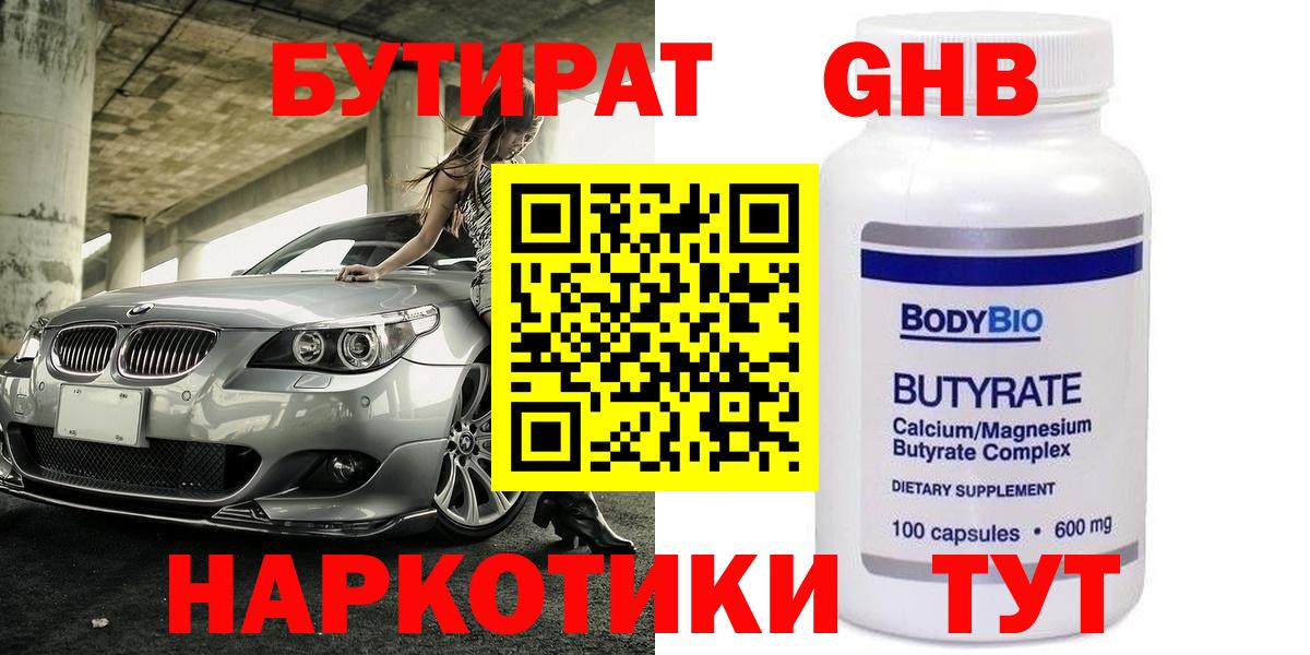 БУТИРАТ бутик Волоколамск