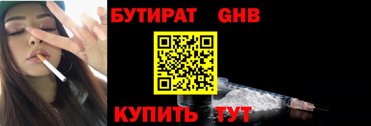 Волоколамск  БУТИРАТ бутик  Вход с VPN 