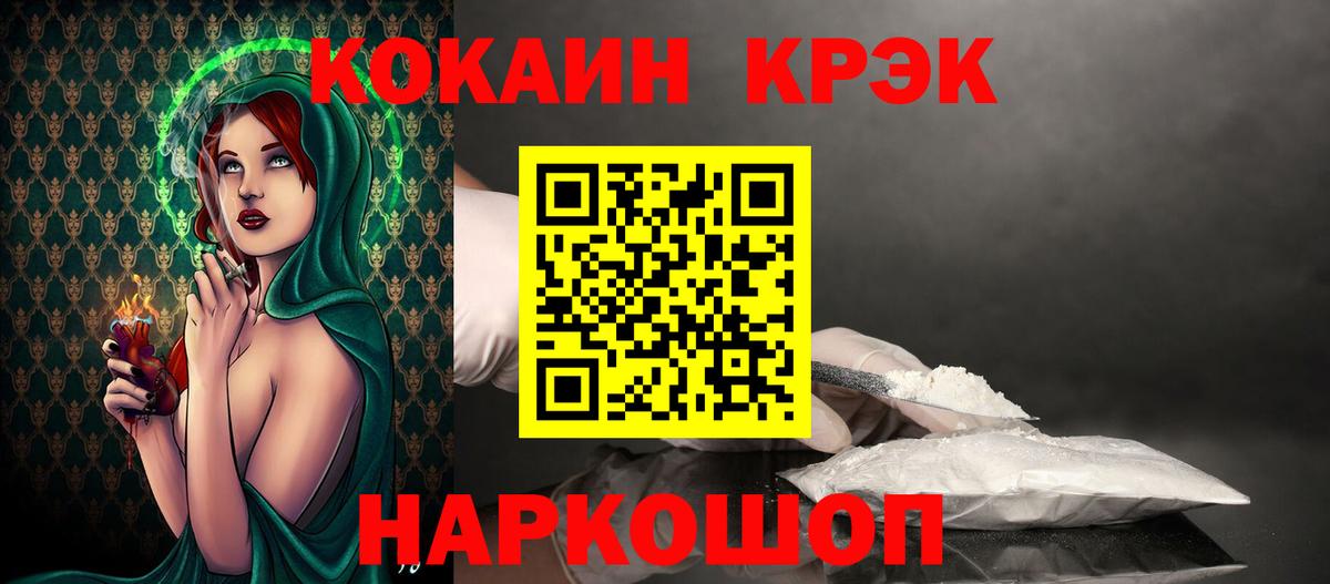 закладки  COCAIN  Вход с VPN  Волоколамск  Cocaine FishScale  Cocaine FishScale 