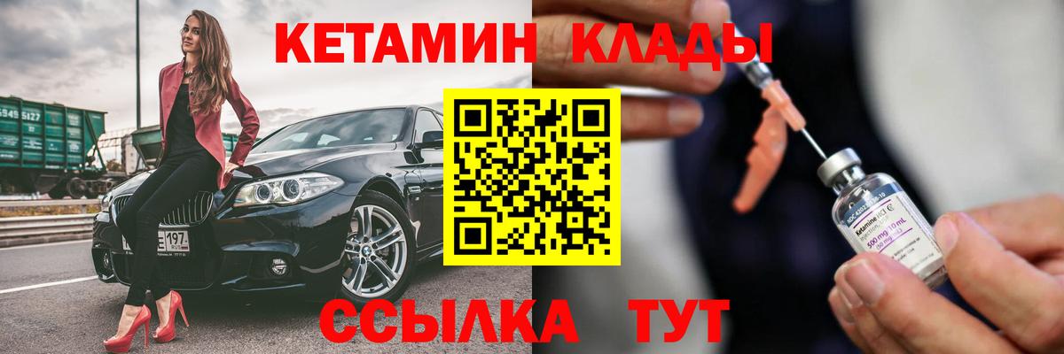 КЕТАМИН VHQ  Вход с VPN  Волоколамск 