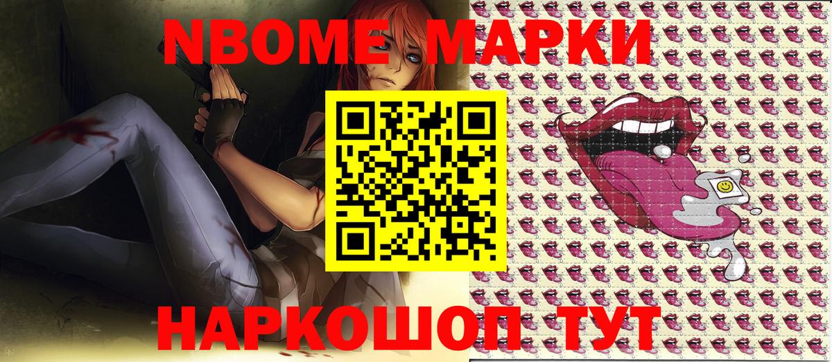Марки NBOMe 1,5мг Волоколамск