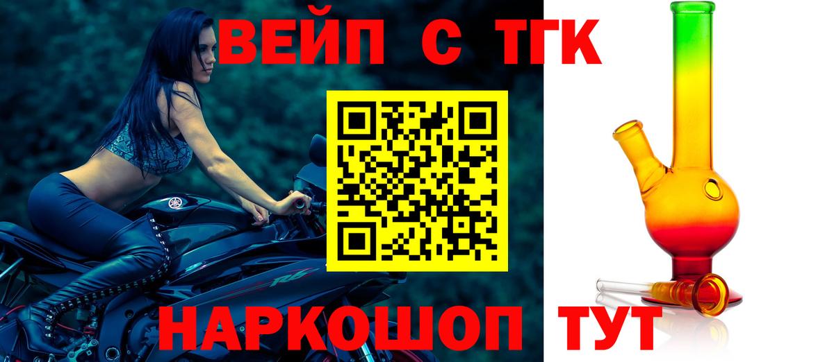 ТГК вейп Волоколамск